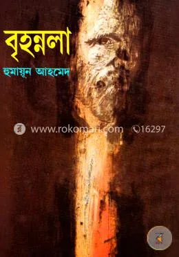 বৃহন্নলা: হুমায়ূন আহমেদ - বৃহন্নলা: Humayun Ahmed - Rokomari product